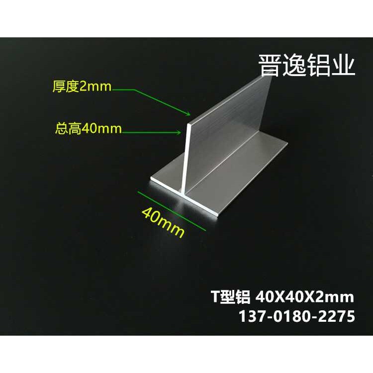 铝合金T字铝40*40*2mm丁字铝 T型铝型材40X40X2mm铝合金T型龙骨 - 实物图