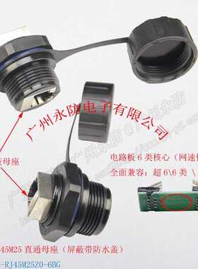 rj45网络直通头 网线双通头 M25直通屏蔽母座 防水盖网线对插头
