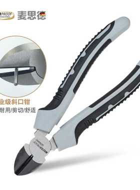 麦思德(MASTERPROOF）工业级6寸斜口钳斜嘴钳钳水口钳工具电线钳