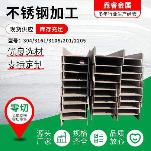 304不锈钢工字钢、316L槽钢、折弯、焊接H型钢定做