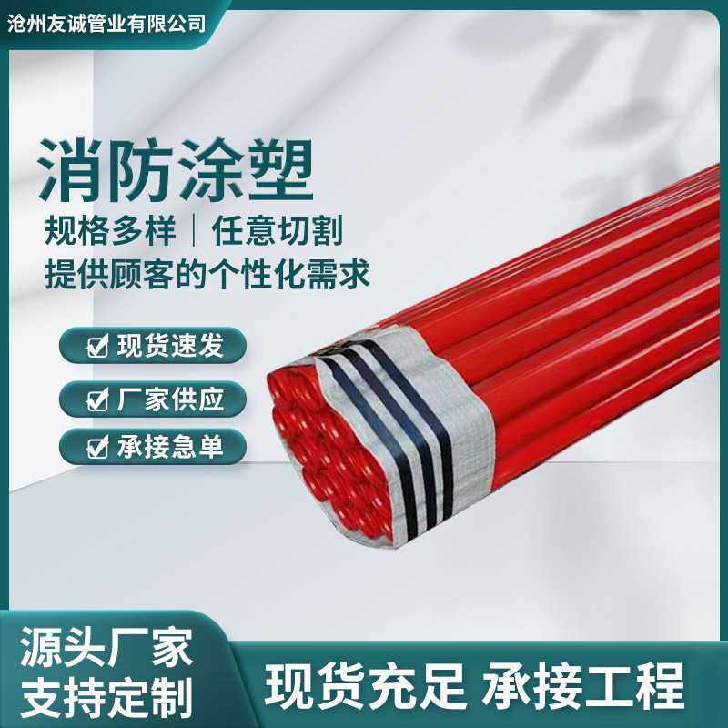 内外涂塑钢管红色消防复合钢管丝扣连接矿用涂塑直缝钢管,橡塑材料及制品,PVC管,淘宝优惠券,粉丝福利购,淘宝优惠卷