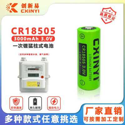 CXINYI创新易CR18505烟火灾探测报警器水表热量表定位器3V锂电池