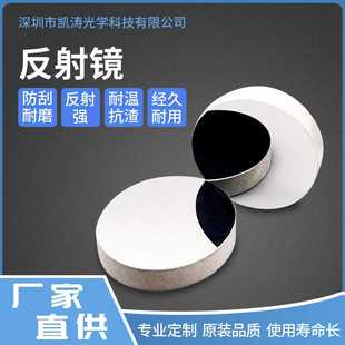 平面反射镜投影仪光学反射镜激光反射镜红外介质 反射镜