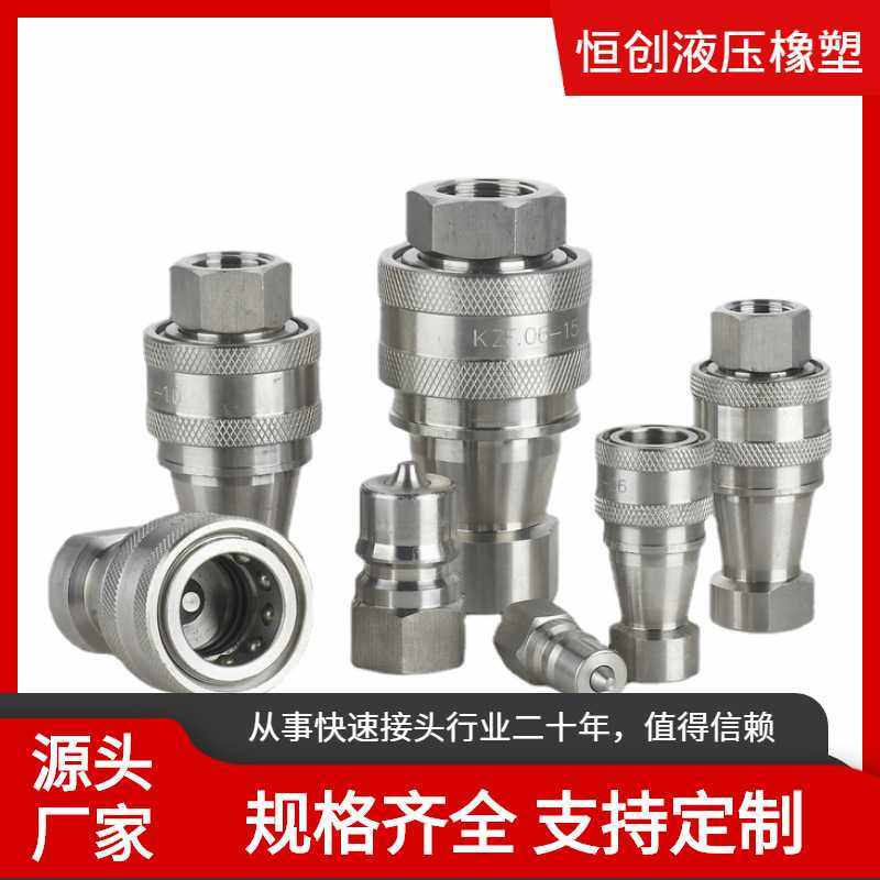 KZF开闭式液压快速接头304不锈钢双自封快速接头提供异型现货供应,五金/工具,管接头,淘宝优惠券,粉丝福利购,淘宝优惠卷