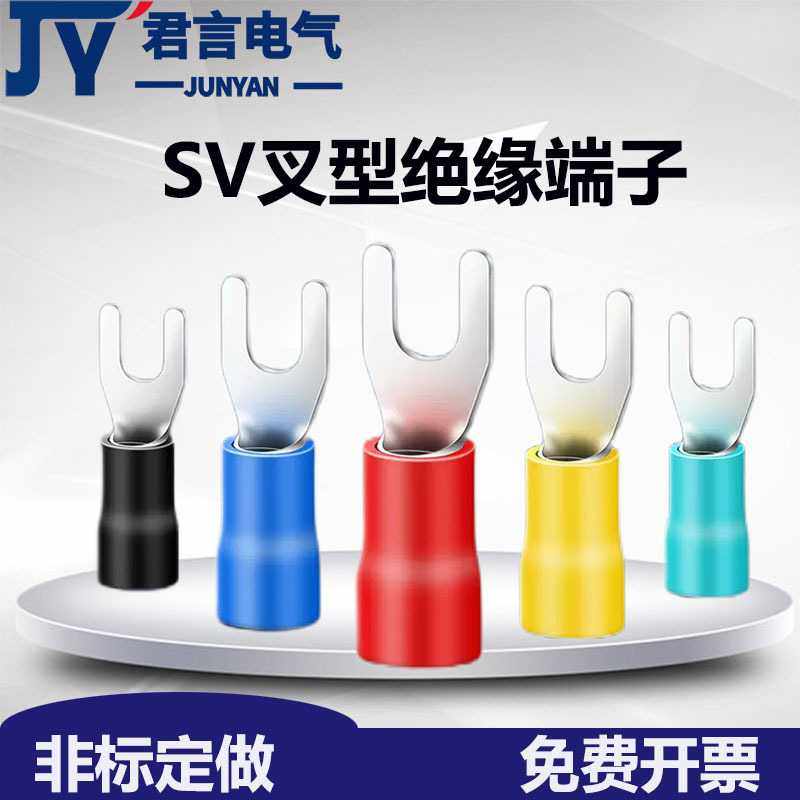 SV叉型预绝缘接线端子U型铜鼻子Y型接线鼻紫铜黄铜绝缘冷压端子,五金/工具,接线柱,淘宝优惠券,粉丝福利购,淘宝优惠卷