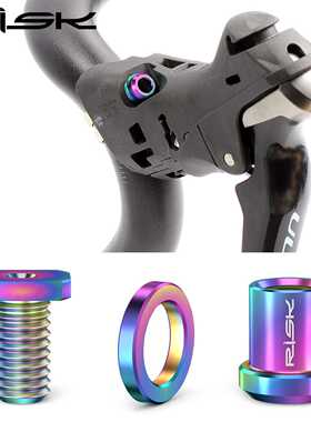 RISK公路自行车手变夹环钛合金螺丝 手变头固定座螺丝R8000FORCE