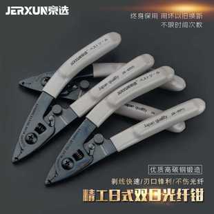 京选光纤钳剥线钳剥皮钳电工绝缘双口皮线米勒钳子网线网络电缆剪
