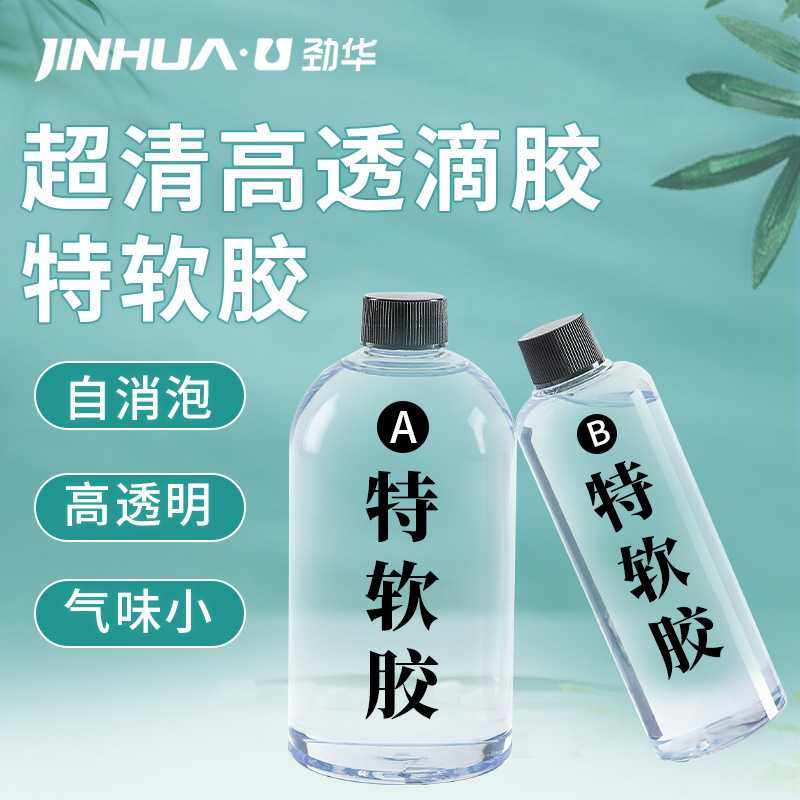特软水晶滴胶3:1环氧树脂AB胶透明猫爪diy工业品滴胶易流平自消泡,电子元器件市场,电子胶/密封胶/硅胶/粘合剂,淘宝优惠券,粉丝福利购,淘宝优惠卷
