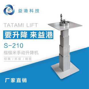 日式 210 手摇小铝榻榻米升降机手动式 家用踏踏米升降台S