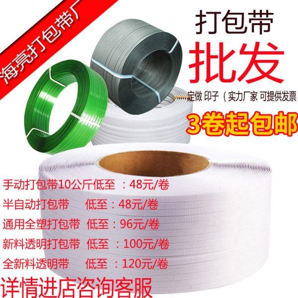 厂家现货打包带机用全自动半自动捆绑带塑料带透明打包带PP带,包装,打包带,淘宝优惠券,粉丝福利购,淘宝优惠卷