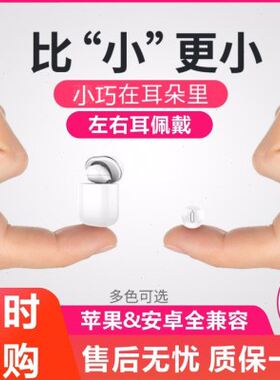 无线蓝牙耳机单耳迷你小巧微型耳塞式苹果安卓通用运动男女
