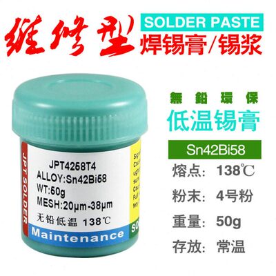维修型焊锡膏低温中温温锡浆BGA植锡芯片返修 50g Solder paste