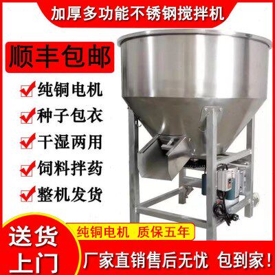加厚不锈钢饲料拌拌料机种子粉末混合220v家用养殖场搅拌机