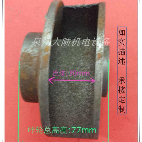 人民款污水泵叶轮4kw WQ-4KW QW-4KW排污泵水叶QW污水泵配件