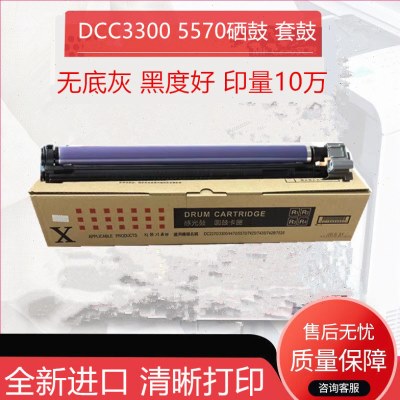 施乐3370鼓组件3300适用3375 5570 5575 7535 7556 7855 7858套鼓