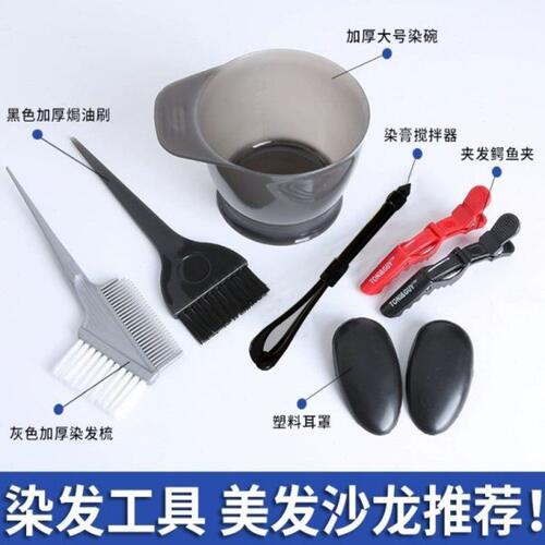 染发工具套装家用焗油披肩大号染发碗梳子美发店用品工具在家染发