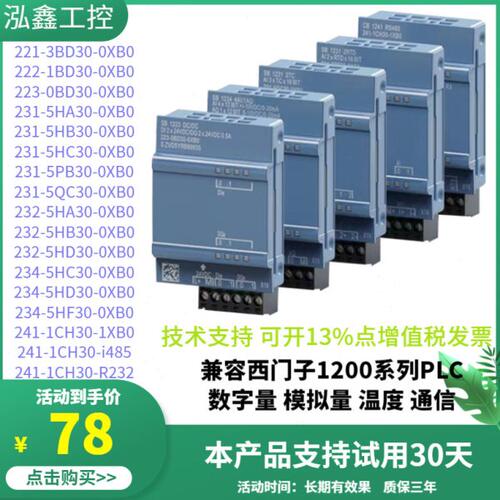 兼容1200PLC信号板CB1241 RS485通讯模块SB1221/1222/1231/1232