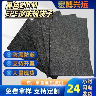 2MM加厚珍珠棉袋黑色泡沫包装袋子防潮防震五金陶瓷包装防摔