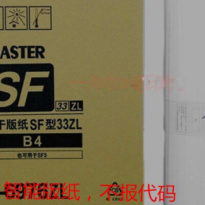适用理想F型ZL版纸SF5352ZL SF5232ZL S-6930ZL一体机速印机蜡纸