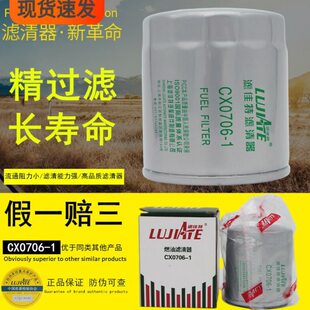 滤佳特CX0706-1适配福田黑豹农用车EH20-160000A柴油滤芯滤清器格