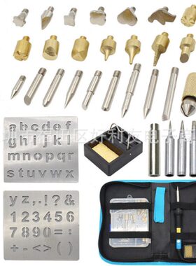 厂家直供应37件套雕刻电烙铁套装包刻字木工39PCS雕刻烙画烫画工