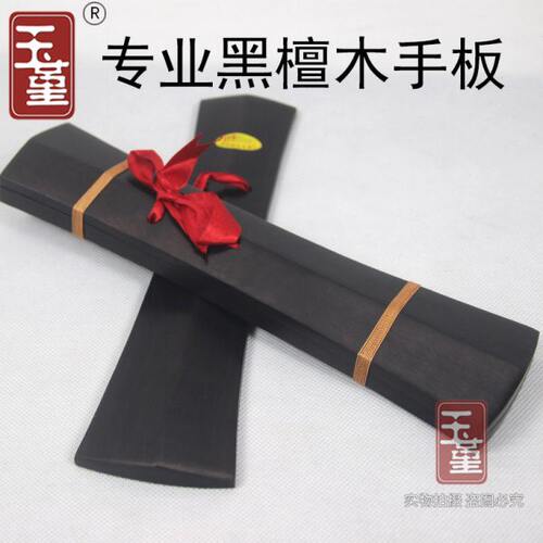 豫剧秦腔京剧通用黑檀响板拆板鼓板快板直板云板戏曲手板司鼓牙子