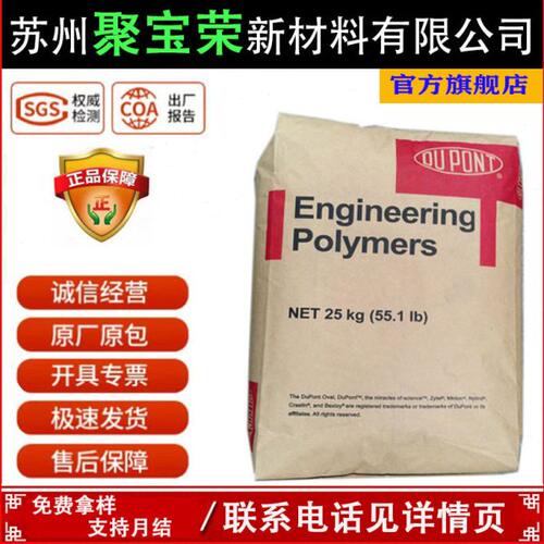 供应PA66塑料原料粒子美国杜邦ST801韧耐寒耐低温尼龙树脂