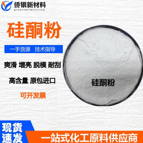 硅酮粉 分子PC润滑剂 ABS PA耐磨抗刮脱模剂 耐温光亮剂