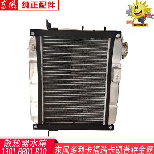 东风多利卡凯普特散热器水箱锐铃福瑞卡原装水箱全1301-BB01-B10