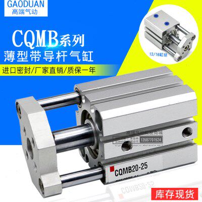 SMC型薄型三杆气缸CDQM CQMB12/16/20/25/32/40-5/10/15/20/25/30