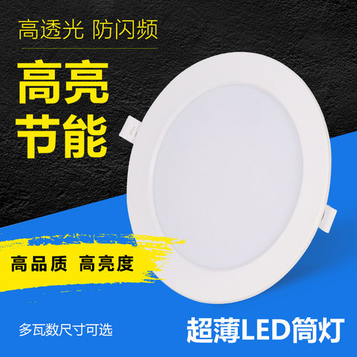 led超薄筒灯嵌入式开孔2.5寸3.5寸4寸6寸8寸筒灯吊顶圆形天花灯
