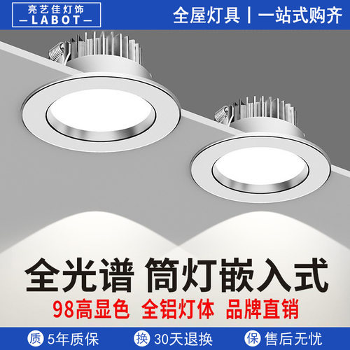 全光谱家用led嵌入式筒灯75公分9公分开孔天花客厅吊顶孔灯射灯