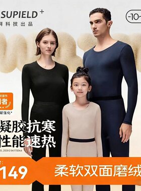 素湃Supield保暖内衣7系秋冬套装