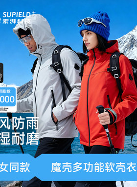 素湃冲锋衣魔壳软壳保暖夹克外套