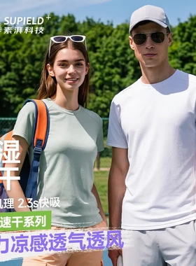 素湃凉风速干圆领短袖T恤夏季男女款户外运动休闲上衣Q3660/Q3661