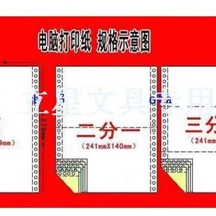 红瑞林电脑纸241 电脑纸 1单层打印纸单一联打印凭证纸 连续针式