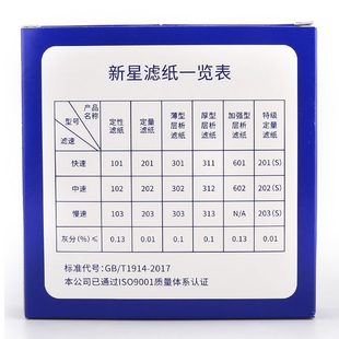 杭州新星定量滤纸过滤圆形快速中速慢速7 12.5 18cm实验