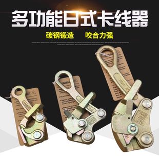多功能紧线器钢丝绳拉紧器万能卡线器手动电力拉线钳收紧机1T 日式