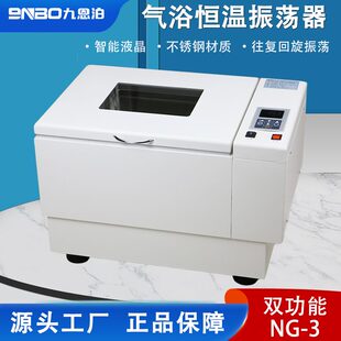 水浴恒温振荡器实验室回旋往复水浴气浴恒温摇床定时调速振荡仪