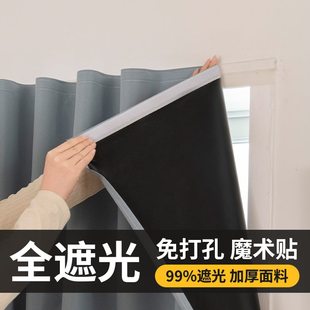 魔术贴遮光窗帘自粘式 卧室防晒隔热遮阳 遮挡帘免打孔安装 2025新款