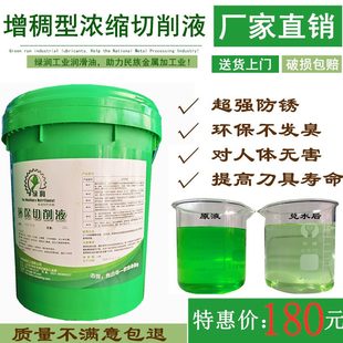 包邮 全合成绿色防锈切削液冷却润滑微乳磨削液不锈钢铝合金乳化油