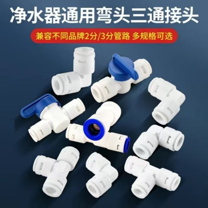 净水器三通接头配件进水三通水龙头转换接头4分转2分弯头3分家用