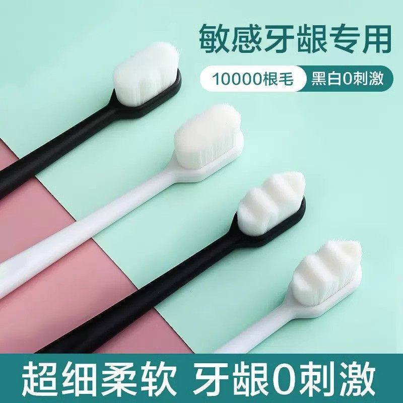软毛牙刷万根刷毛柔软防出血成人超细护龈万毛大人月子家用家庭装,洗护清洁剂/卫生巾/纸/香薰,旅行牙刷,淘宝优惠券,粉丝福利购,淘宝优惠卷