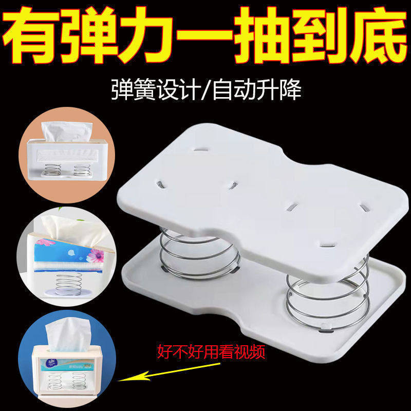 纸巾盒纸抽弹力弹簧托 网红抽纸盒弹簧垫一抽到底抽纸神器新款,收纳整理,纸巾盒,淘宝优惠券,粉丝福利购,淘宝优惠卷