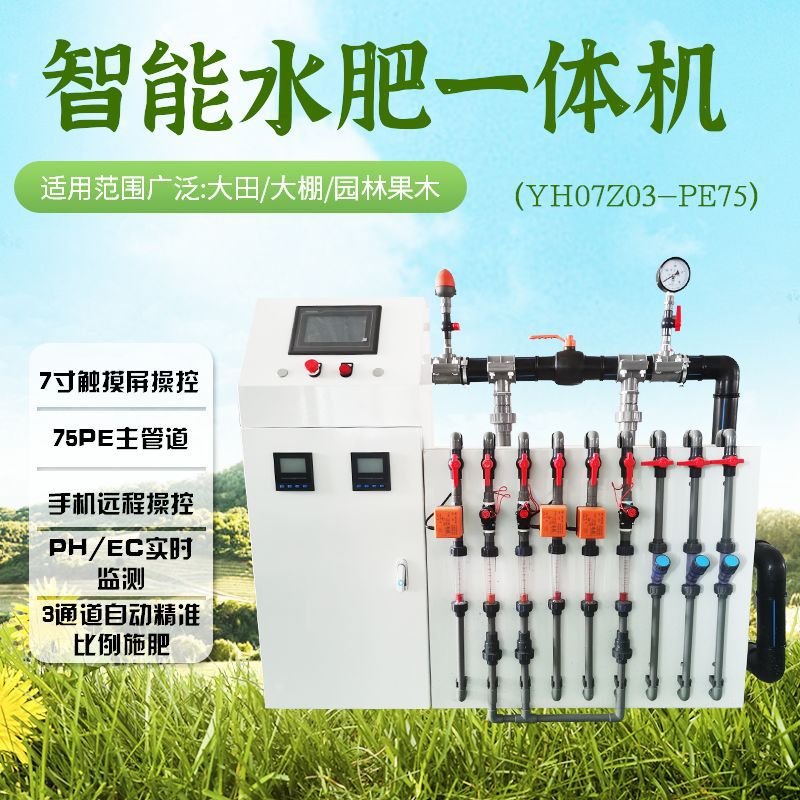 厂家  PH/EC检测手机控制农业灌溉高标准农田智能水肥一体机