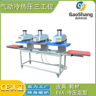 EVA冷热压定型机全自动三工位皮具鞋 材手袋橡胶冷垫压机电加热