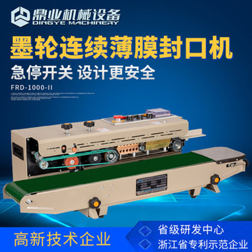 鼎业FRD-1000II自动连续封口机薄膜墨轮印字封口机连续式封口机