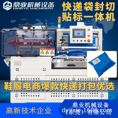 鼎业DQL6050PEB全自动快递袋封切贴标 贴单纸箱自动装袋机 封切机