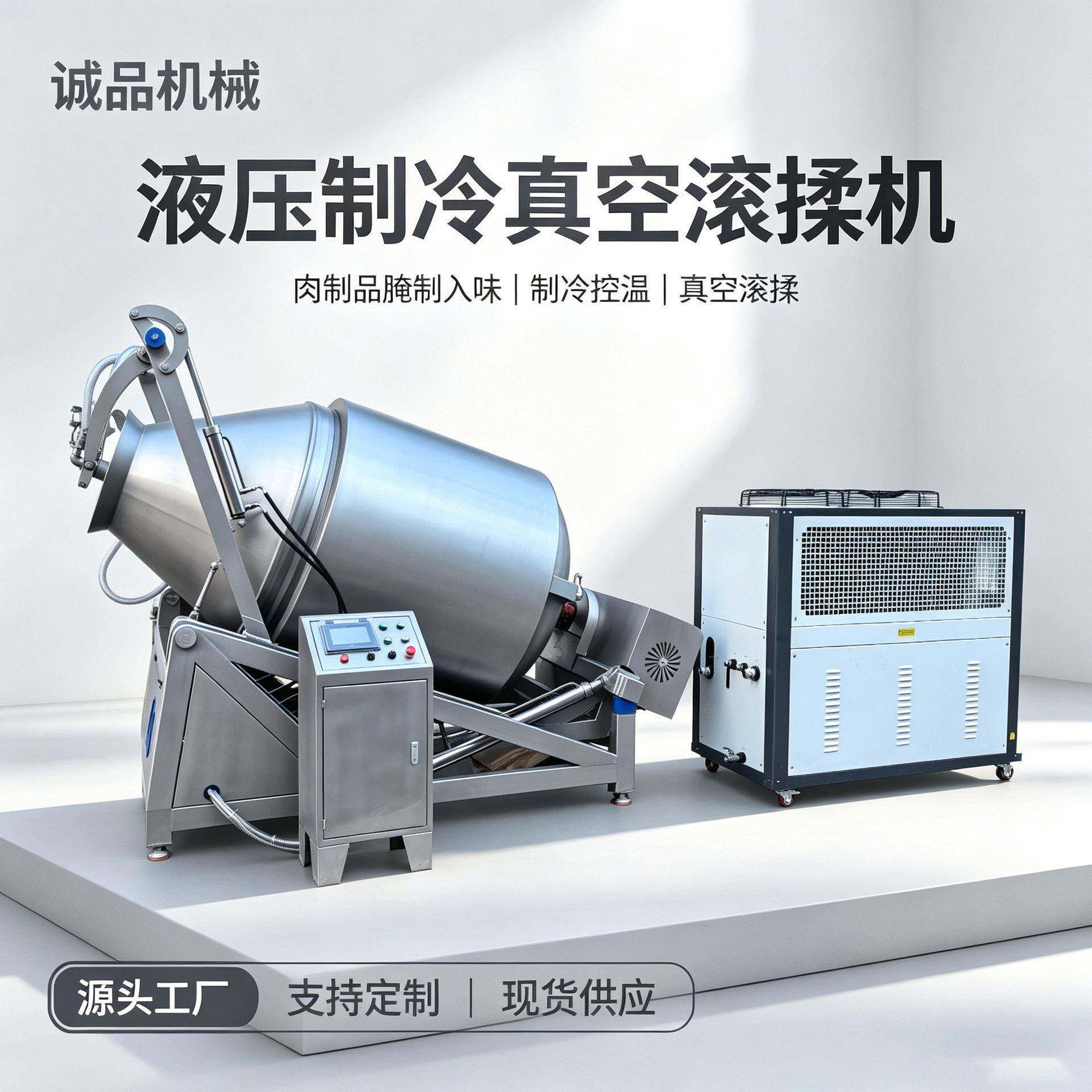 液压制冷真空滚揉机304不锈钢肉类腌制机全自动肉制品嫩化入味机