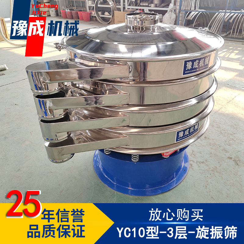 豫成工厂生产不锈钢震动筛分机小型蓝莓颗粒旋振筛yc10-3s旋振筛